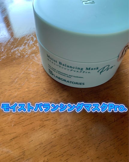 モイストバランシングマスクPro./ビービーラボラトリーズ/洗い流すパック・マスクを使ったクチコミ(1枚目)