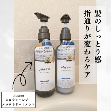 plus eau メロウシャンプー/メロウトリートメントのクチコミ「【pluseau　メロウシャンプー&メロウトリートメント】

pluseau様よりご提供いただ.....」（1枚目）