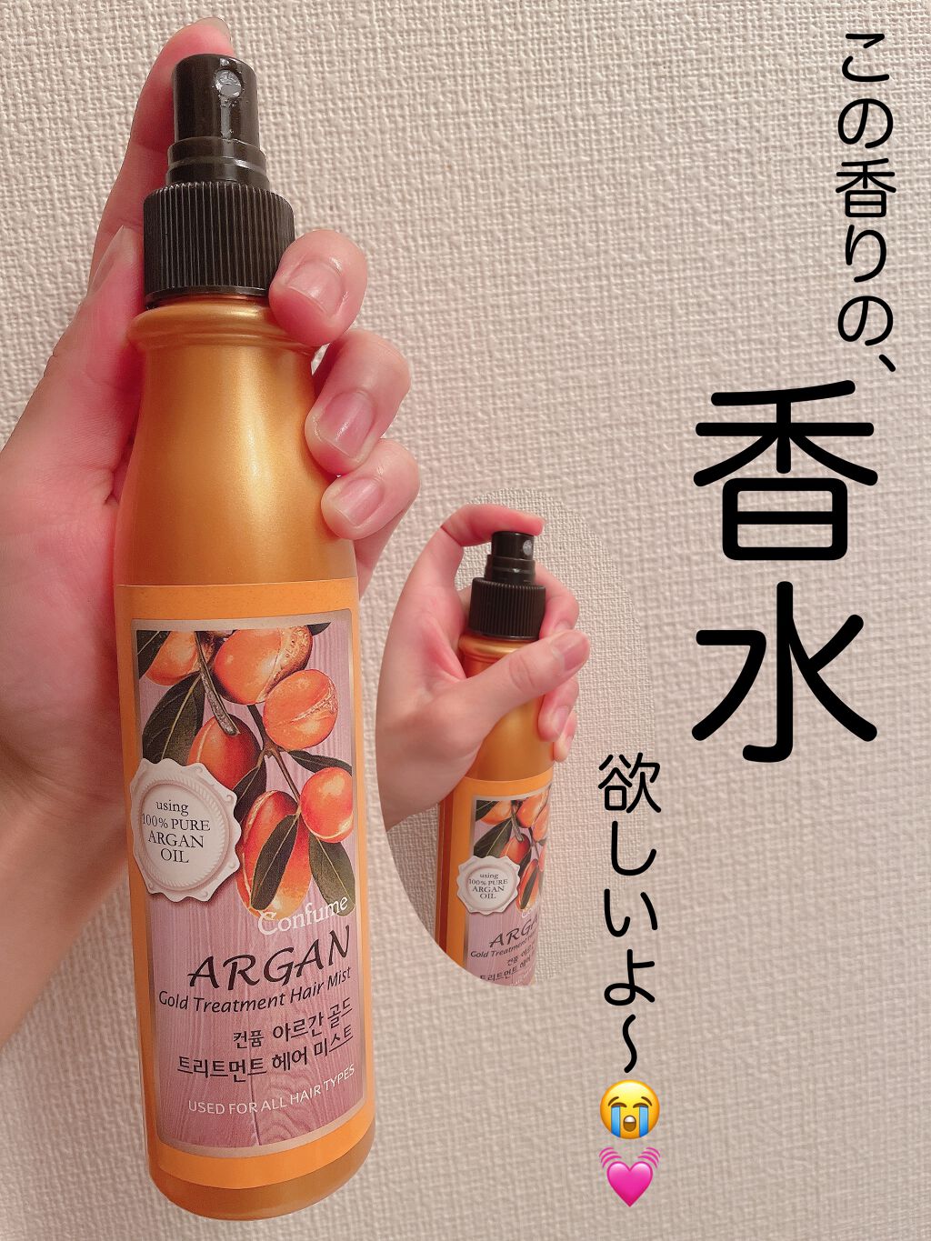 アルガンゴールドトリートメントヘアミスト/WELCOS/ヘアオイルを使ったクチコミ（2枚目）