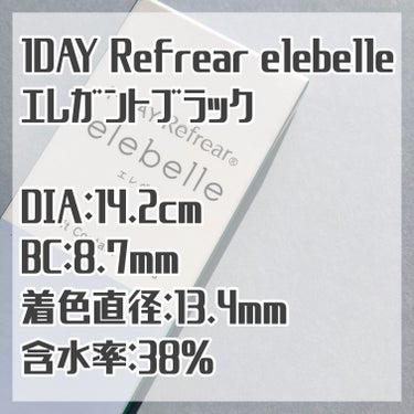  １DAY Refrear elebelle/Refrear/ワンデー（１DAY）カラコンを使ったクチコミ（3枚目）
