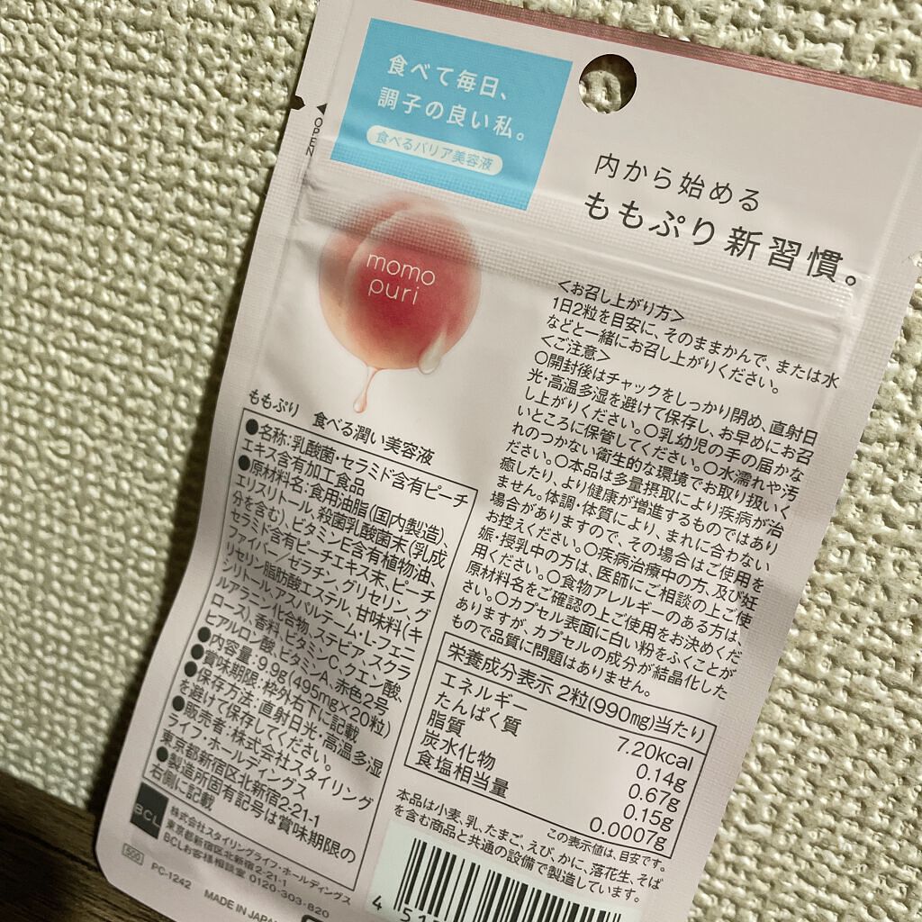 食べる潤い美容液/ももぷり/美容サプリメントを使ったクチコミ（2枚目）