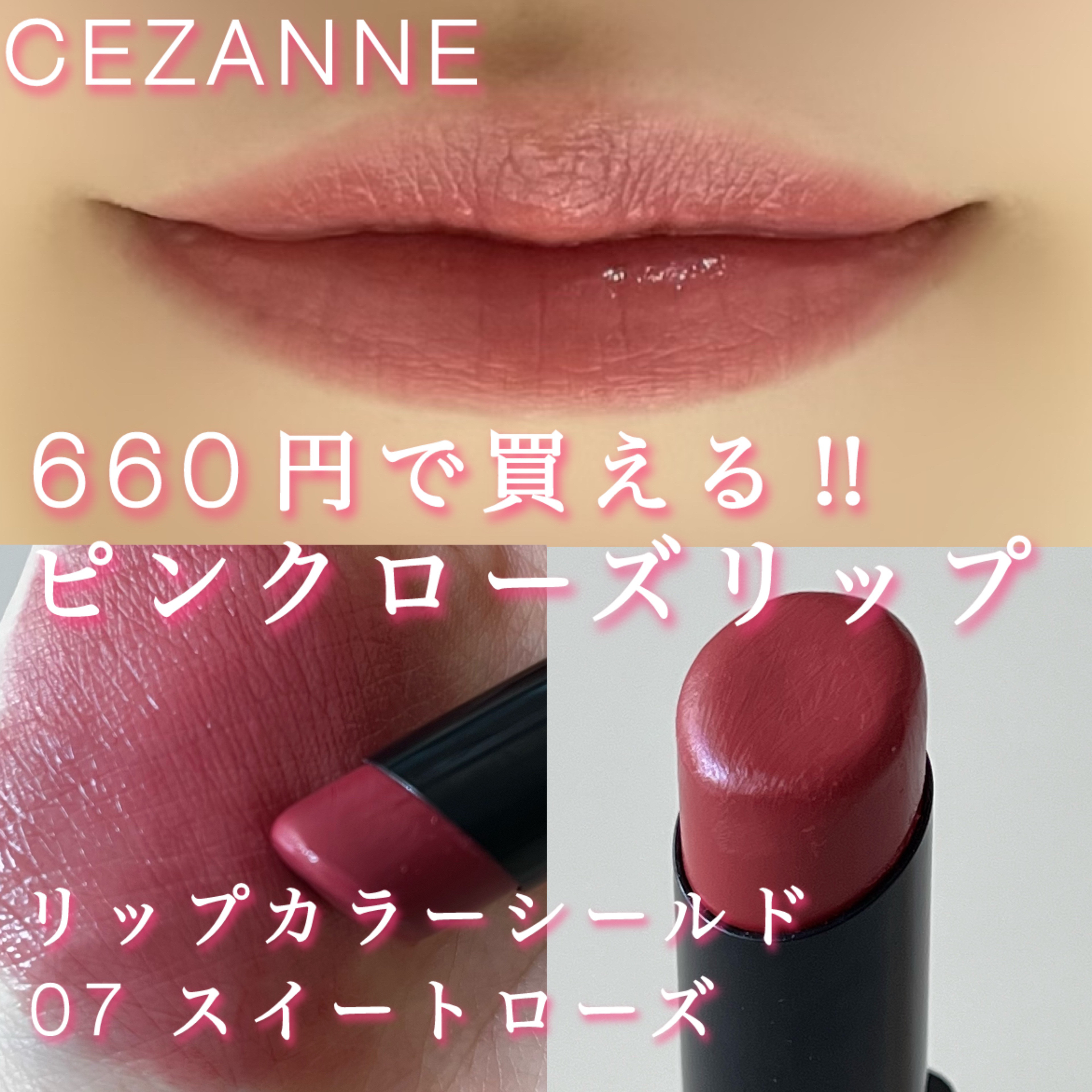 リップカラーシールド/CEZANNE/口紅を使ったクチコミ（1枚目）