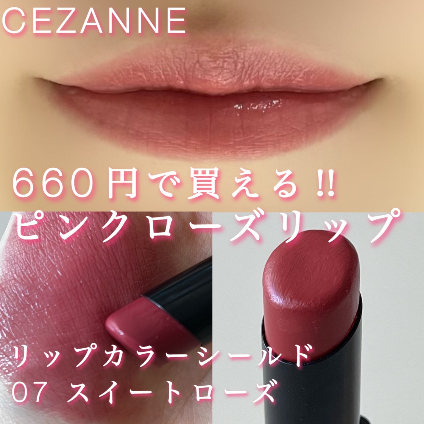 リップカラーシールド/CEZANNE/口紅を使ったクチコミ(1枚目)