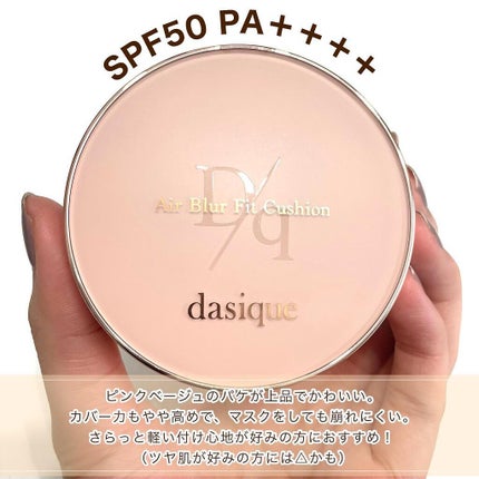エアーブラーフィットクッション/dasique/クッションファンデーションを使ったクチコミ(6枚目)
