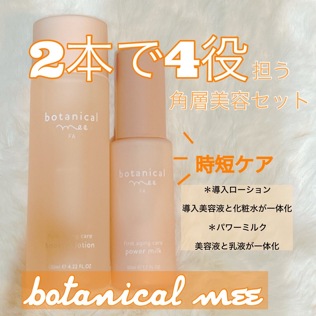 FA 導入ローション/botanical mee/化粧水を使ったクチコミ（1枚目）
