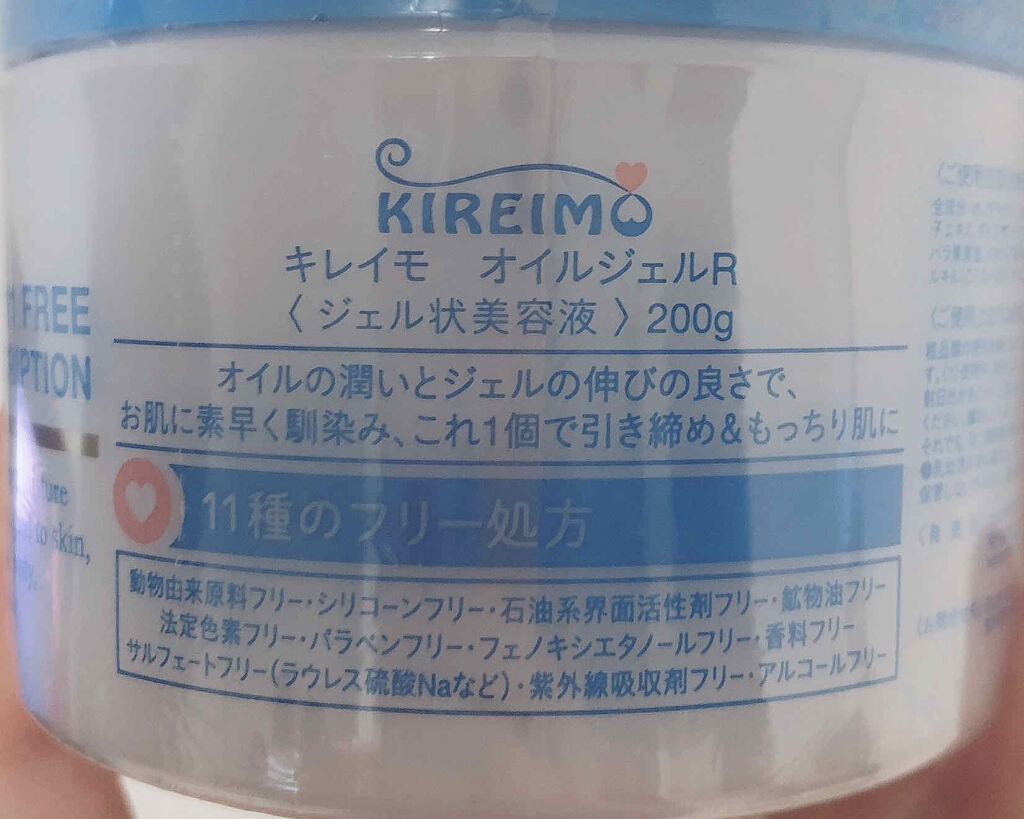 キレイモ オイルジェルＲ/全身脱毛サロンキレイモ/オールインワン化粧品を使ったクチコミ（2枚目）