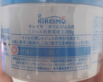 キレイモ オイルジェルR/全身脱毛サロンキレイモ/オールインワン化粧品を使ったクチコミ(2枚目)