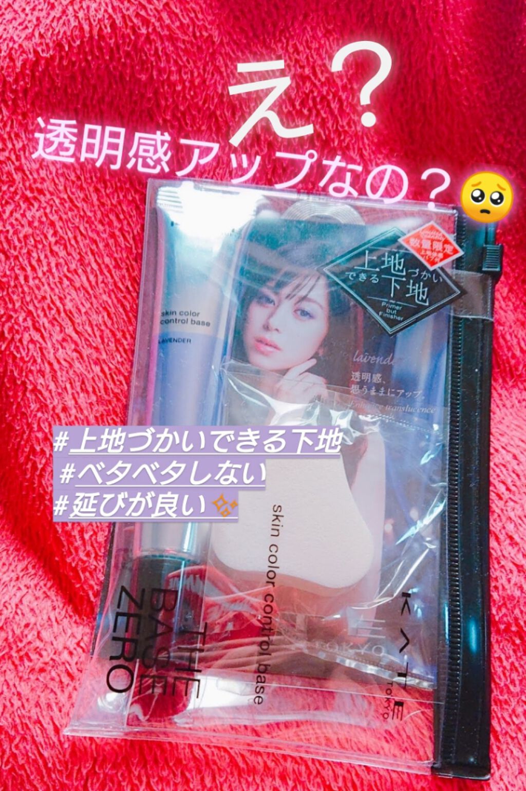 スキンカラーコントロールベース/KATE/化粧下地を使ったクチコミ(1枚目)