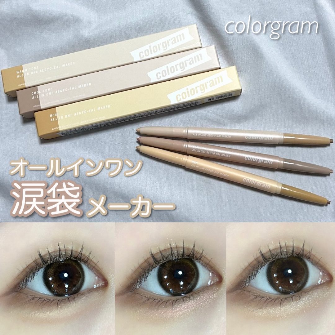 カラーグラム オールインワン涙袋メーカー/Colorgram/ペンシルアイライナーを使ったクチコミ（1枚目）