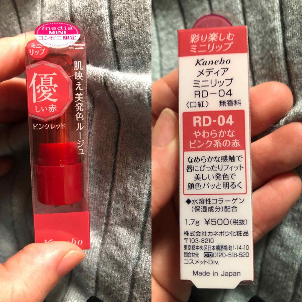 ミニリップ/media/口紅を使ったクチコミ(1枚目)