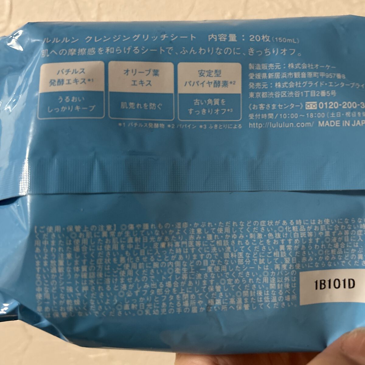 ルルルン クレンジングリッチシート/ルルルン/クレンジングシートを使ったクチコミ（2枚目）