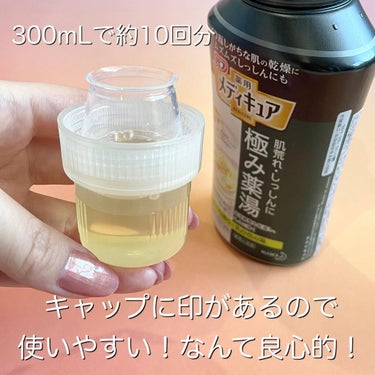 メディキュア 極み薬湯 ハーブの香り 本体 300ml/バブ/入浴剤の画像