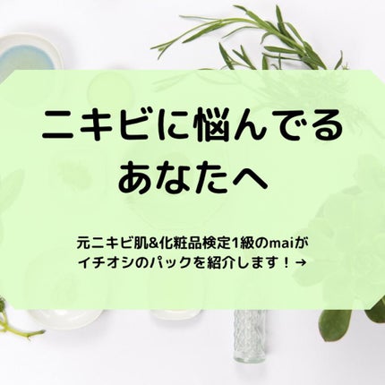 ティーツリーケア ソリューション エッセンシャルマスクEX/MEDIHEAL/シートマスク・パックを使ったクチコミ(1枚目)