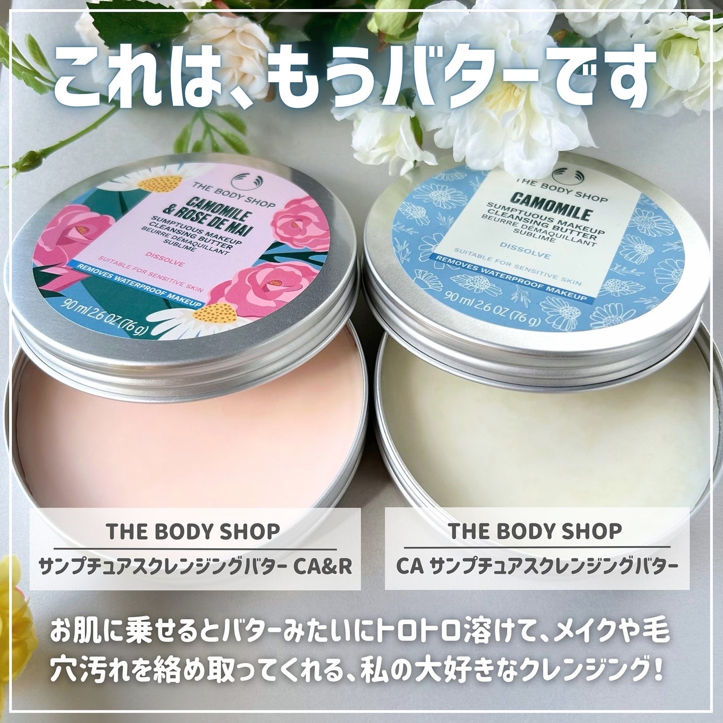 カモマイル サンプチュアス クレンジングバター/THE BODY SHOP/クレンジングバームを使ったクチコミ(2枚目)