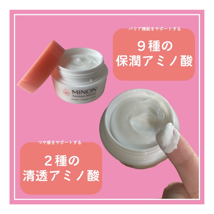 ミノン アミノモイスト モイストチャージ クリーム/ミノン/フェイスクリームを使ったクチコミ（2枚目）