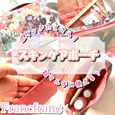 フランフラン コスメティックポーチのクチコミ「＼お気に入りをいつでも持ち歩く👜🎀／


Francfrancで購入して、ずっと愛用しているお.....」（1枚目）