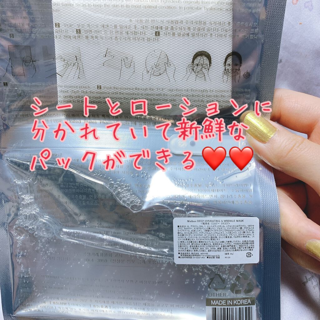 ディープハイドライティング&アンティーリンクルマスク/mielbee/シートマスク・パックを使ったクチコミ(2枚目)