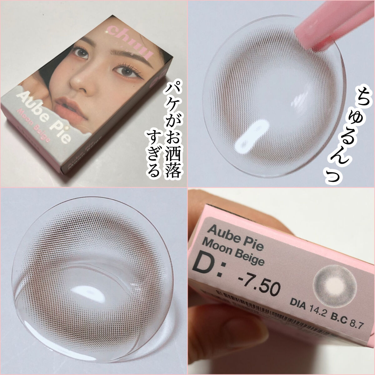 aube pie/chuu LENS/カラーコンタクトレンズを使ったクチコミ（2枚目）