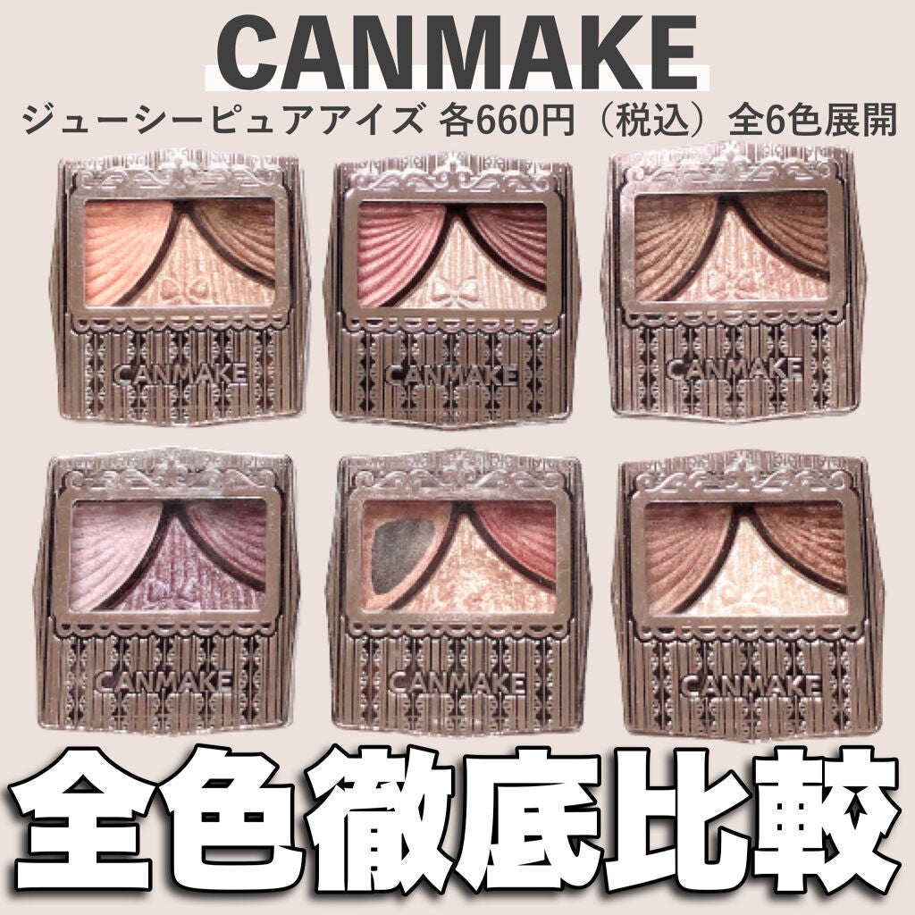 ジューシーピュアアイズ/キャンメイク/アイシャドウパレットを使ったクチコミ(1枚目)