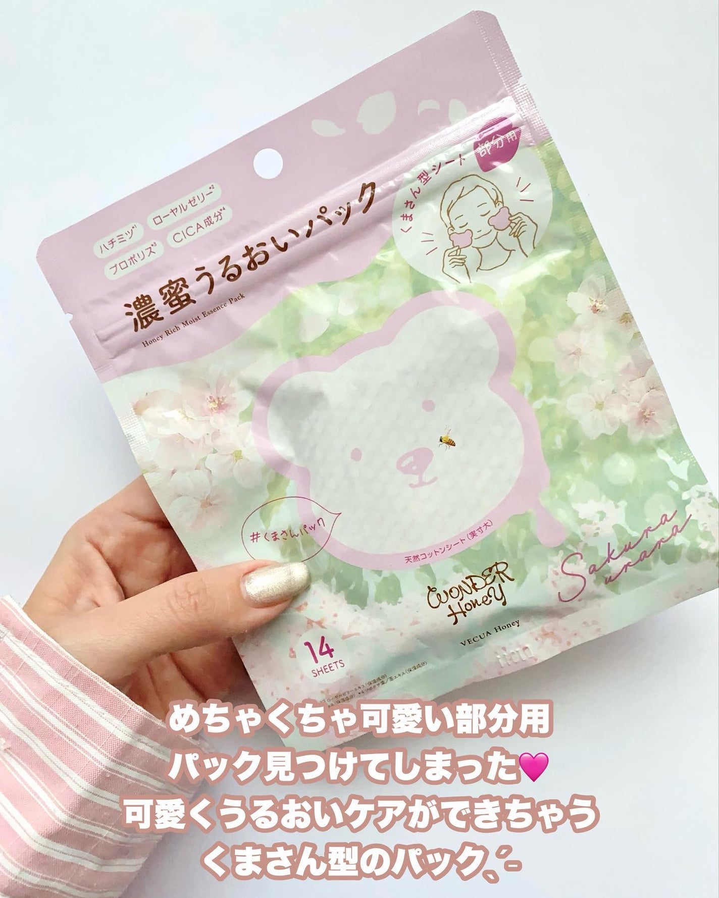 ワンダーハニー 濃蜜うるおいパック サクラウララ/VECUA Honey/シートマスク・パックを使ったクチコミ(2枚目)