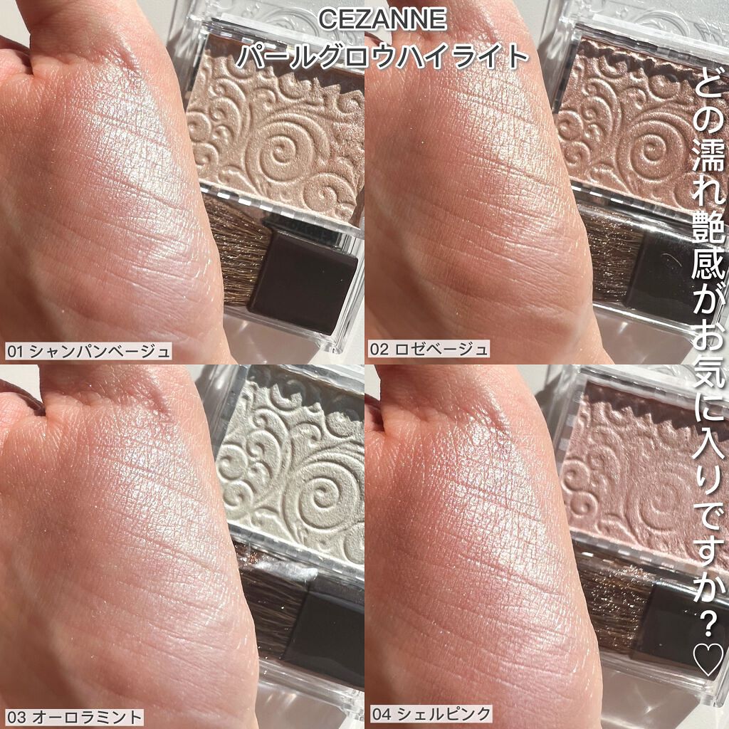 パールグロウハイライト/CEZANNE/パウダーハイライトを使ったクチコミ(10枚目)