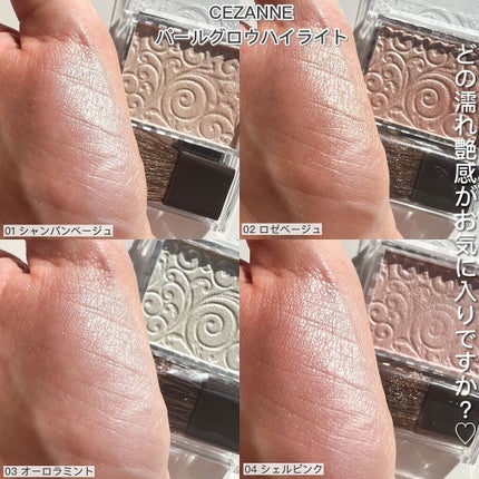 パールグロウハイライト/CEZANNE/パウダーハイライトを使ったクチコミ(10枚目)