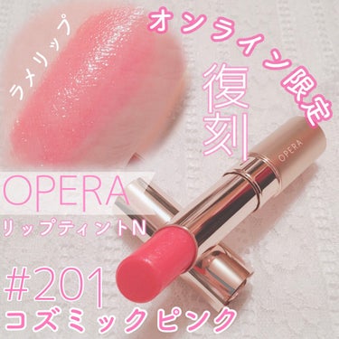 オペラ リップティント N/OPERA/口紅を使ったクチコミ（1枚目）