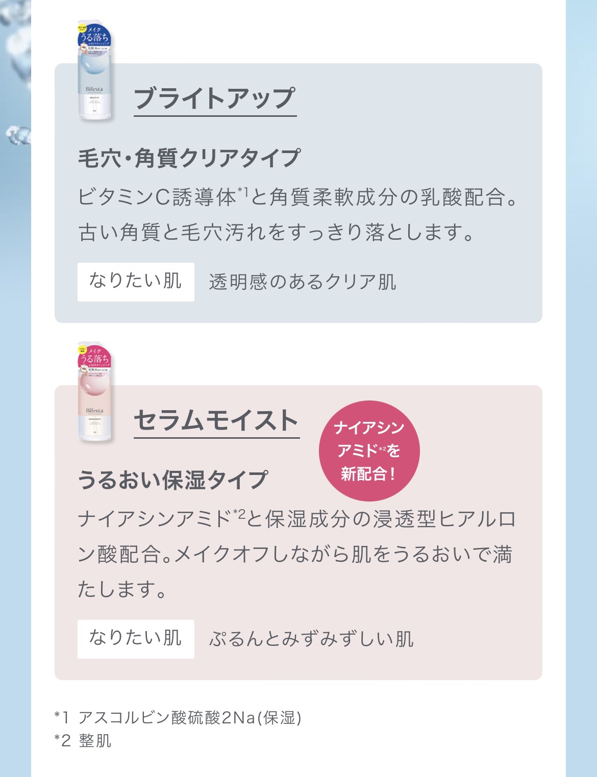 ミセラークレンジングウォーター ブライトアップ/ビフェスタ/クレンジングウォーターを使ったクチコミ（2枚目）