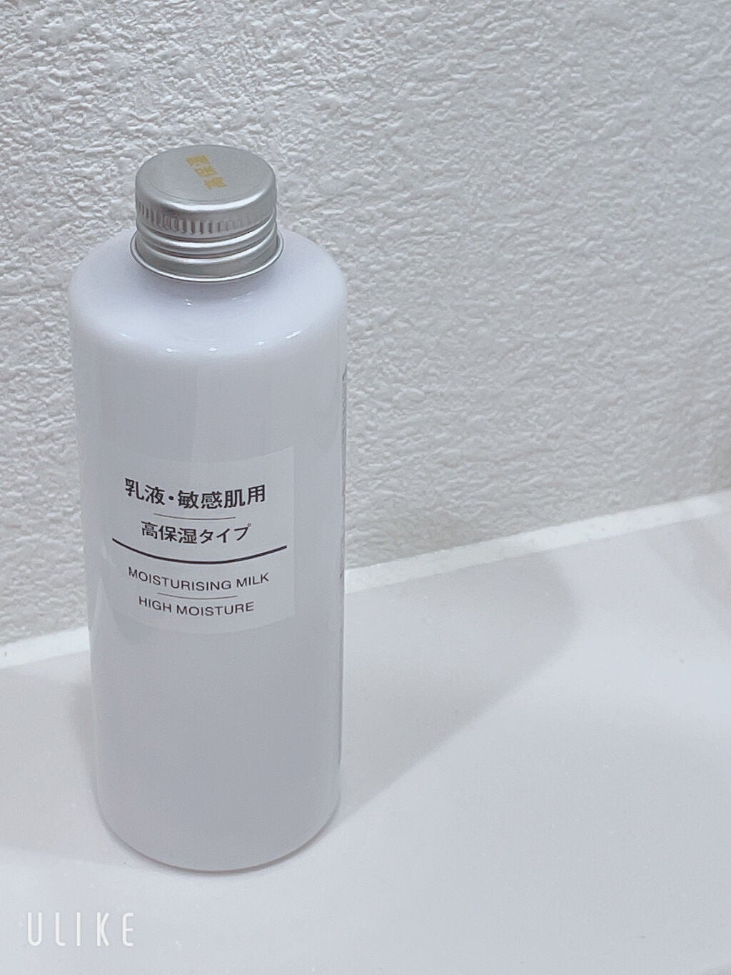 乳液・敏感肌用・高保湿タイプ/無印良品/乳液を使ったクチコミ(1枚目)