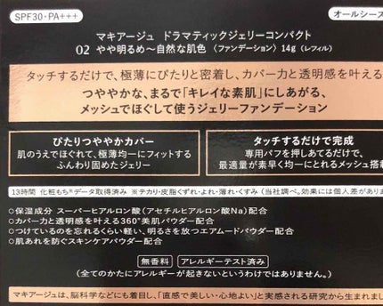 ドラマティックジェリーコンパクト/マキアージュ/クッションファンデーションを使ったクチコミ(4枚目)
