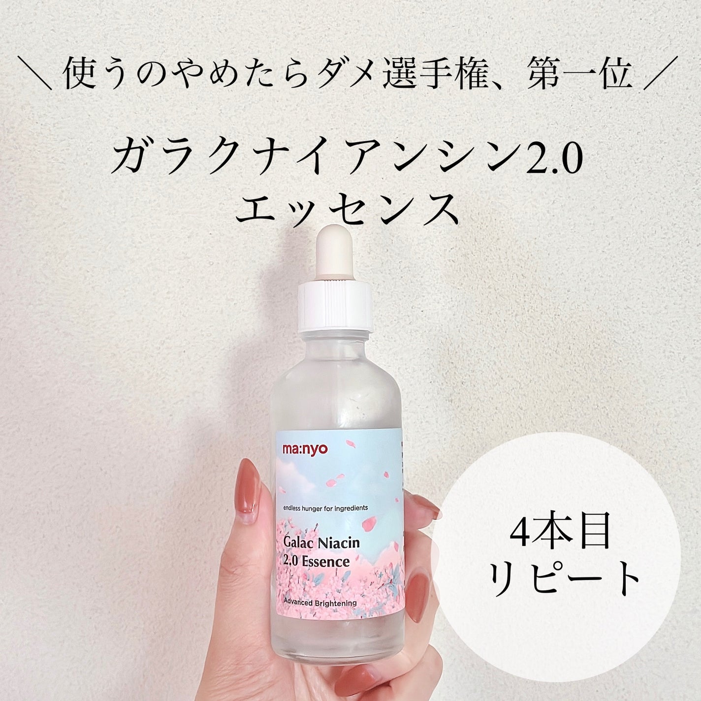 ガラクナイアシン2.0エッセンス/manyo/美容液を使ったクチコミ(1枚目)