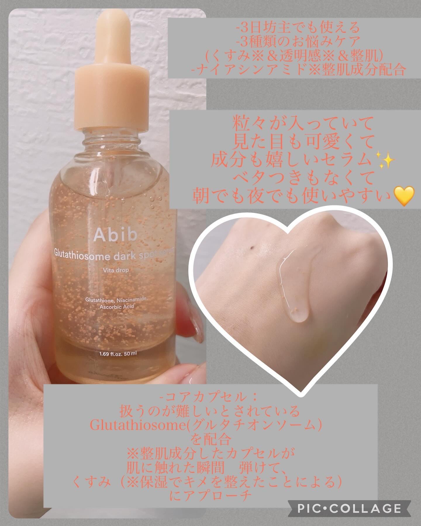 グルタチオンソームダークスポットセラムビタドロップ/Abib /美容液を使ったクチコミ（2枚目）