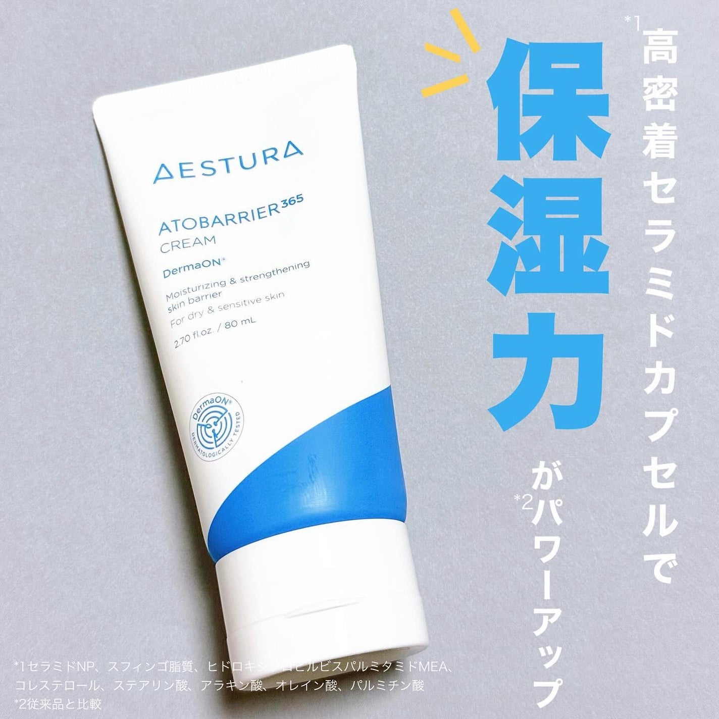 アトバリア365クリーム/AESTURA/フェイスクリームを使ったクチコミ(1枚目)