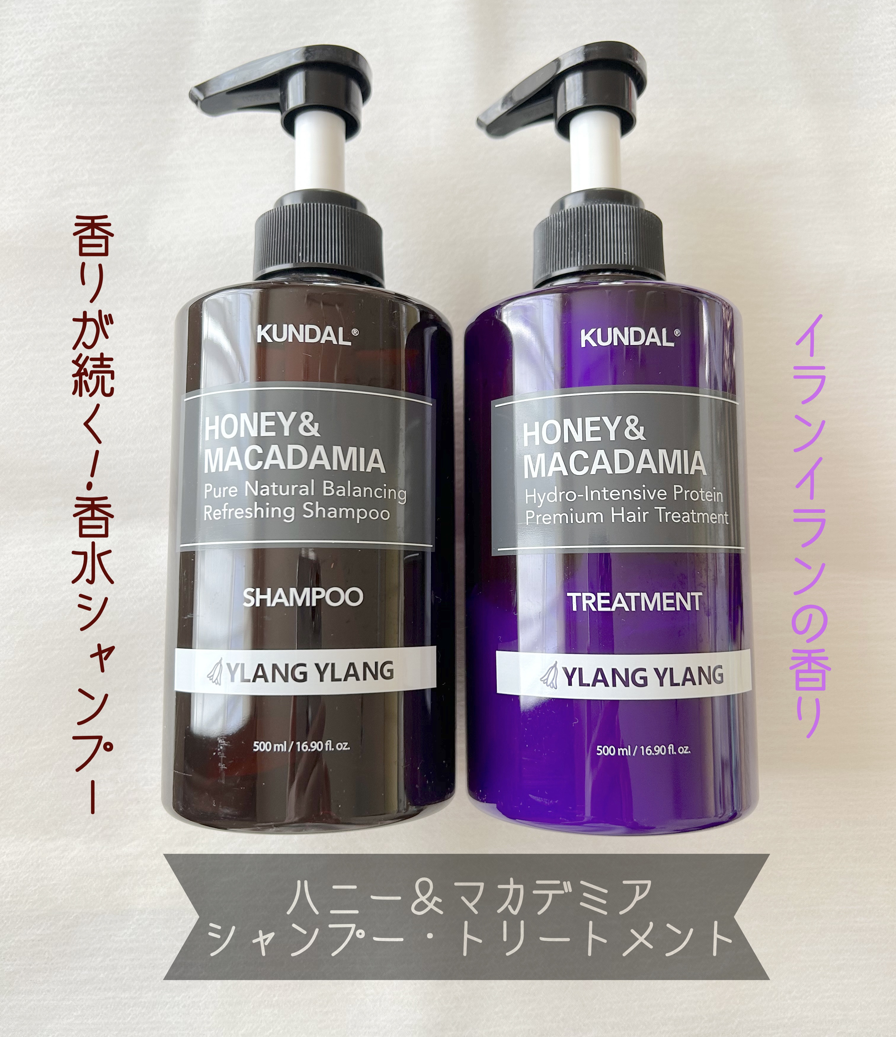 ハニー&マカデミアシャンプー／トリートメント  イランイラン Ylang ylang/KUNDAL/シャンプー・コンディショナーを使ったクチコミ（1枚目）