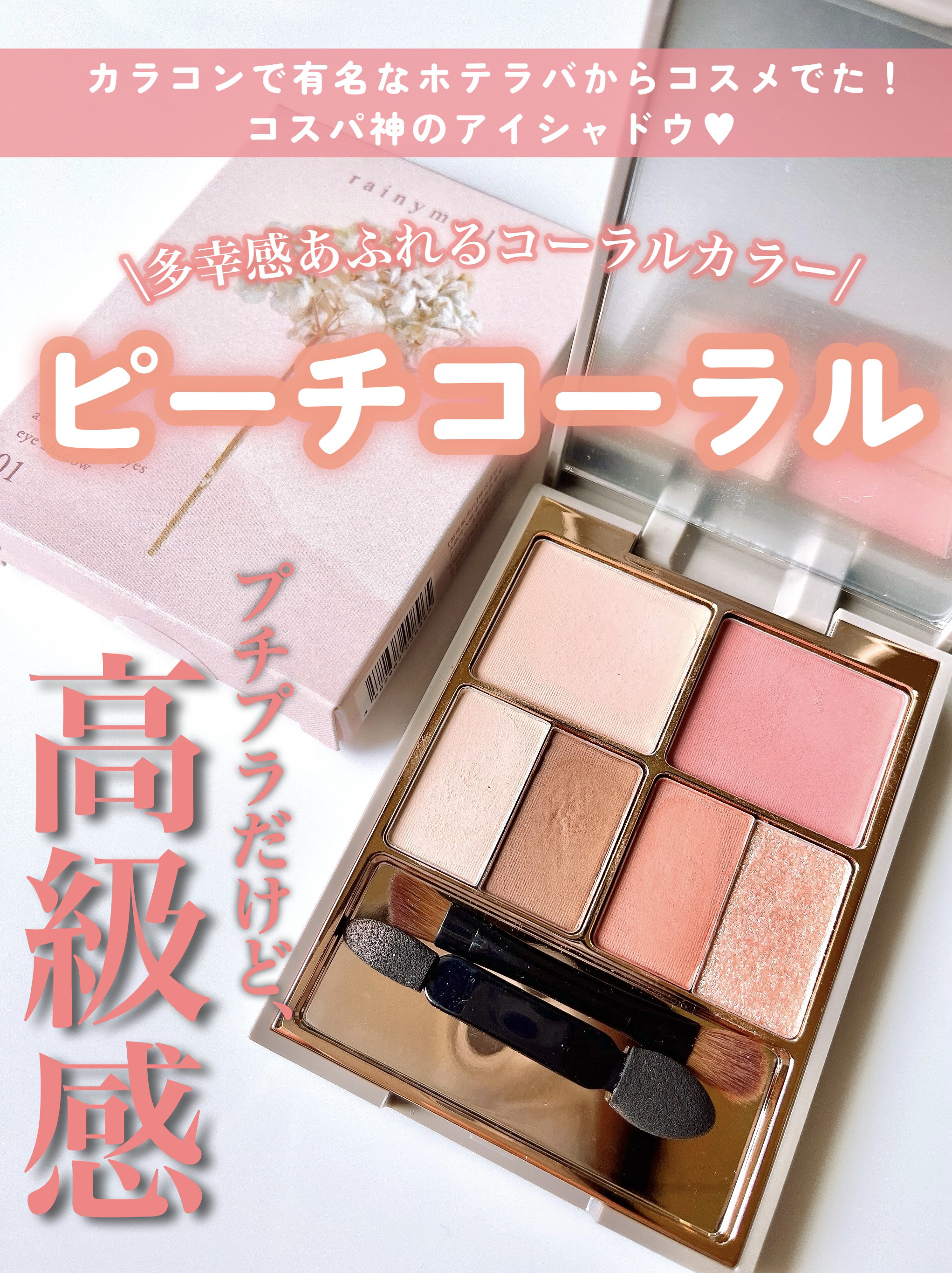 アミュレットカラーアイズ/rainymell/アイシャドウパレットを使ったクチコミ（1枚目）