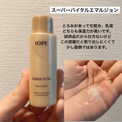 スーパーバイタルソフナー/IOPE/ブースター・導入液を使ったクチコミ(4枚目)