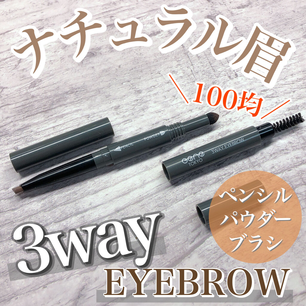 GENE3WAYアイブロウ三角芯タイプ/セリア/アイブロウペンシルを使ったクチコミ（1枚目）