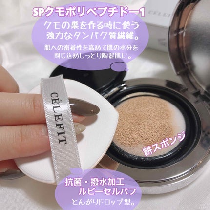 STILL COVER CUSHION PACT/CELEFIT/クッションファンデーションを使ったクチコミ(2枚目)