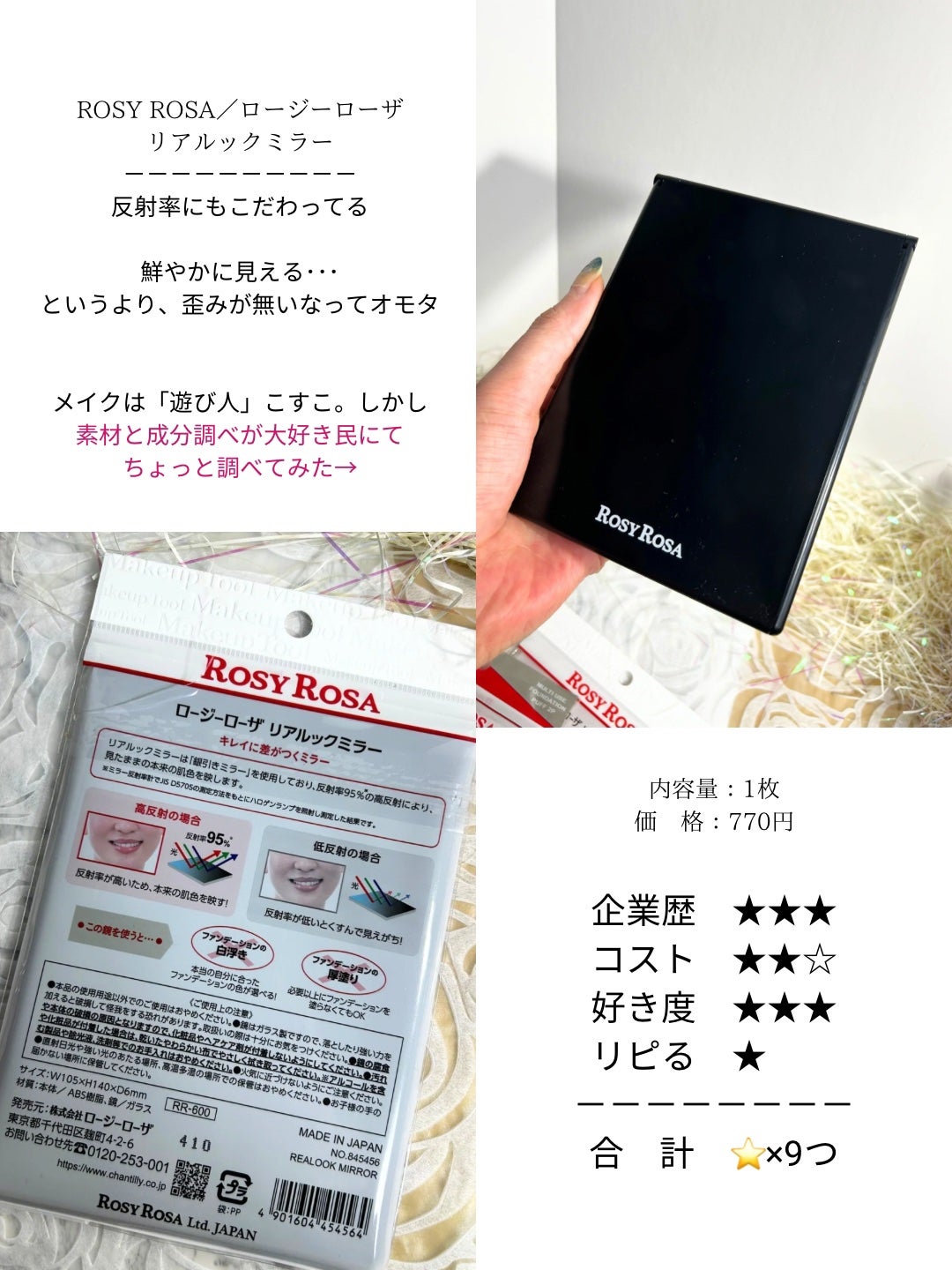 リアルックミラー/ロージーローザ/その他化粧小物を使ったクチコミ(3枚目)