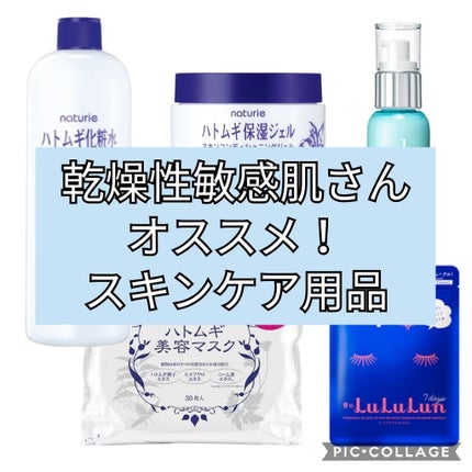 ハトムギ保湿ジェル(ナチュリエ スキンコンディショニングジェル)/ナチュリエ/美容液を使ったクチコミ(1枚目)