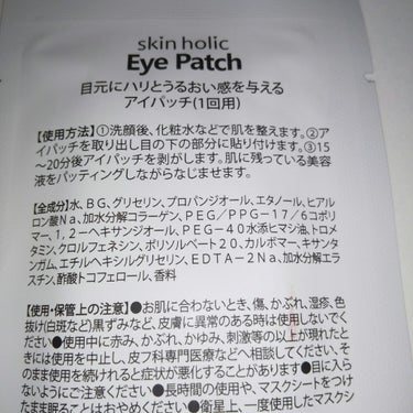 skin holic スキンホリック アイパッチのクチコミ「韓国
♢♢♢♢♢♢♢♢♢♢♢♢♢♢♢♢♢
 #アイパッチ    新大久保
♢♢♢♢♢♢♢♢♢♢.....」（3枚目）