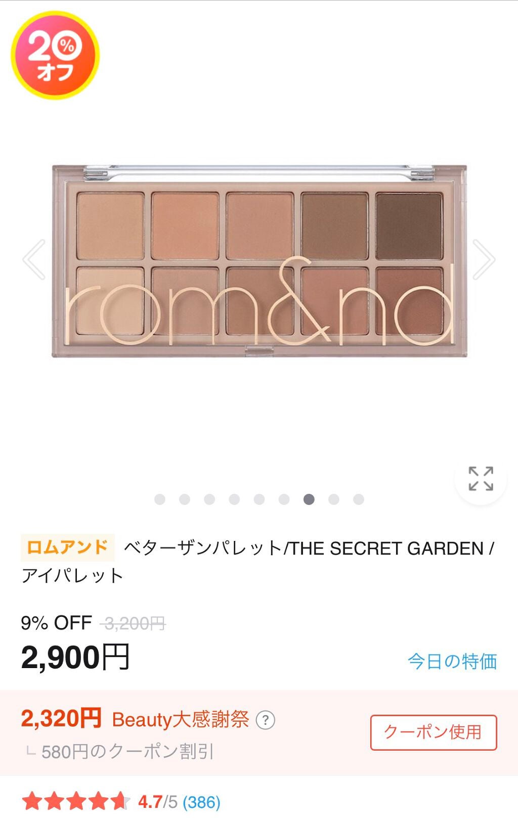 ベターザンパレット/rom&nd/アイシャドウパレットを使ったクチコミ(6枚目)