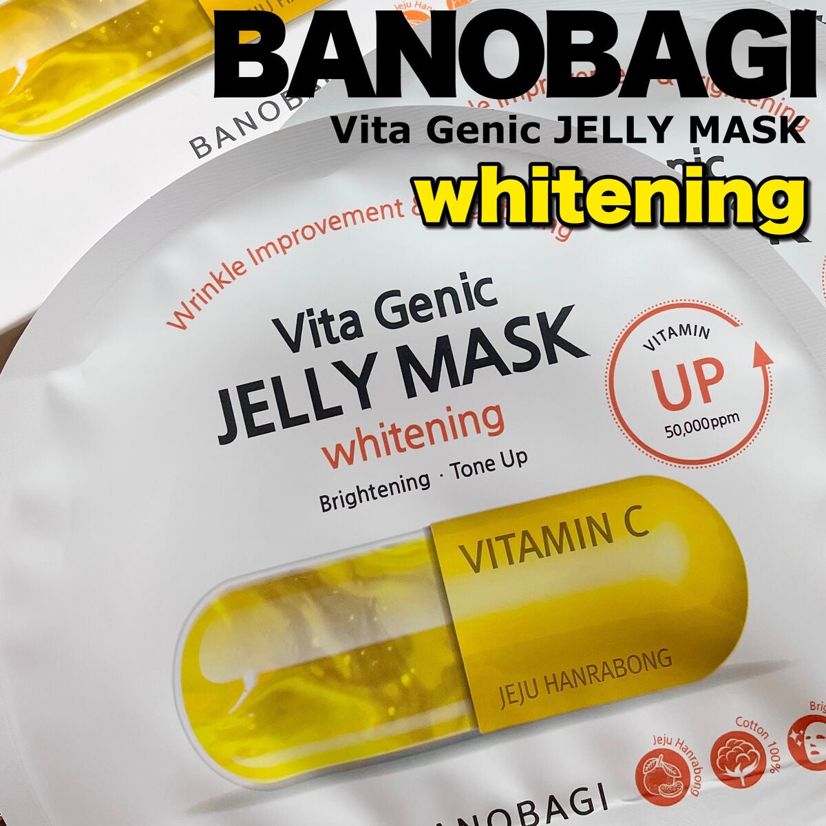 ビタ ジェニックゼリーマスク/BANOBAGI/シートマスク・パックを使ったクチコミ(1枚目)