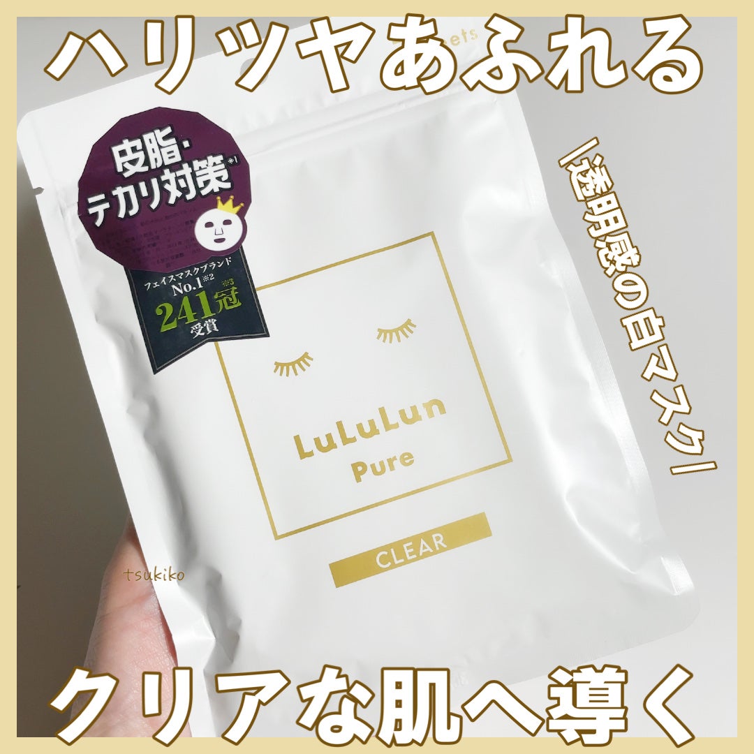 ルルルンピュア 白(クリア)/ルルルン/シートマスク・パックを使ったクチコミ(1枚目)
