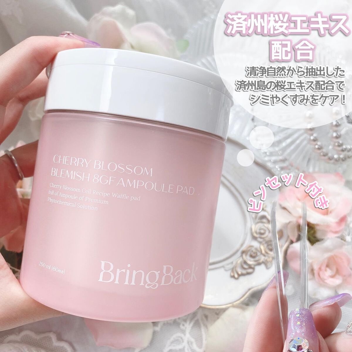 チェリーブロッサム ブレミッシュ ８GF アンプルパッド/Bring Back/トナーパッドを使ったクチコミ（2枚目）