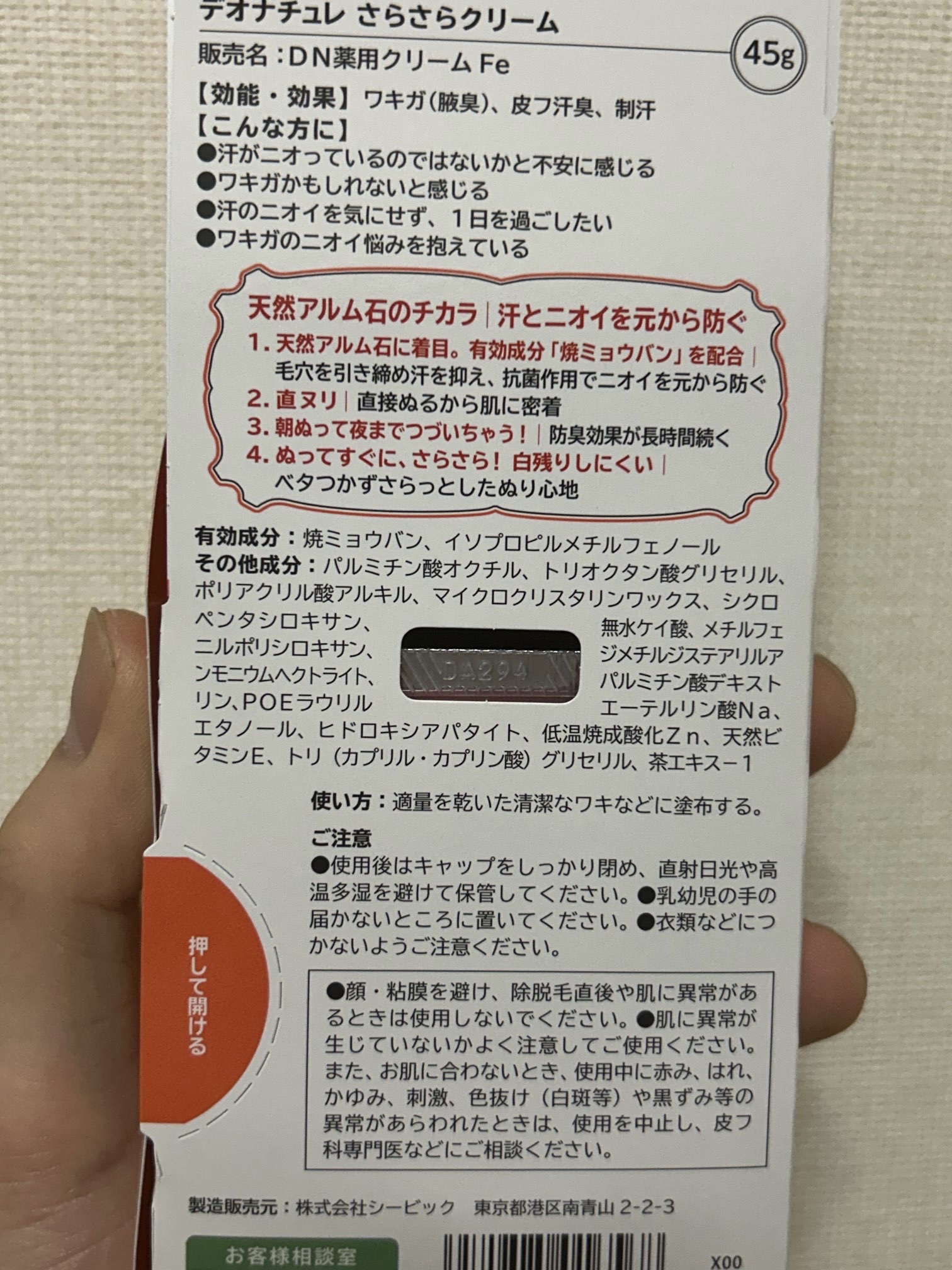 薬用足指さらさらクリーム/デオナチュレ/デオドラント・制汗剤を使ったクチコミ（3枚目）