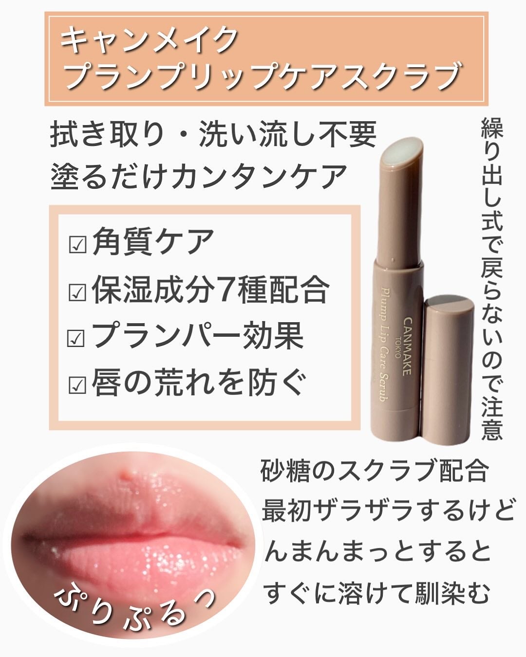 プランプリップケアスクラブ/キャンメイク/リップスクラブを使ったクチコミ(2枚目)