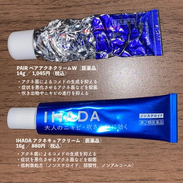 アクネキュアクリーム(医薬品)/IHADA/その他を使ったクチコミ（3枚目）