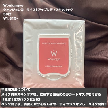 Wonjungyo ウォンジョンヨ　モイストアップレディスキンパックのクチコミ「\混合肌の救世主がきた！/

✼••┈┈••✼••┈┈••✼••┈┈••✼••┈┈••✼
Wo.....」（2枚目）