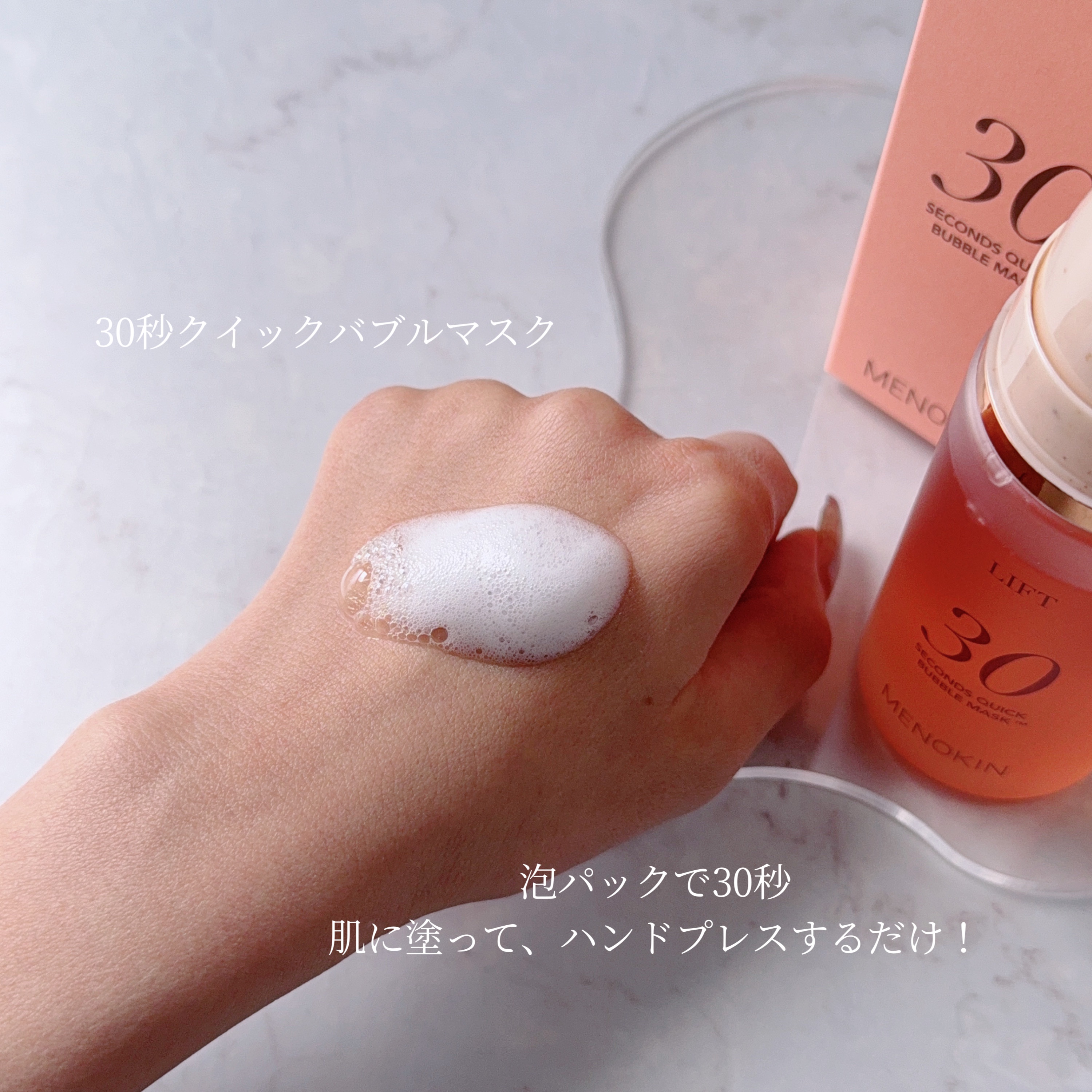 30秒クイックバブルマスク95ml リフト/MENOKIN/シートマスク・パックを使ったクチコミ（2枚目）